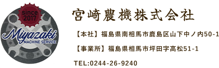 宮崎農機株式会社